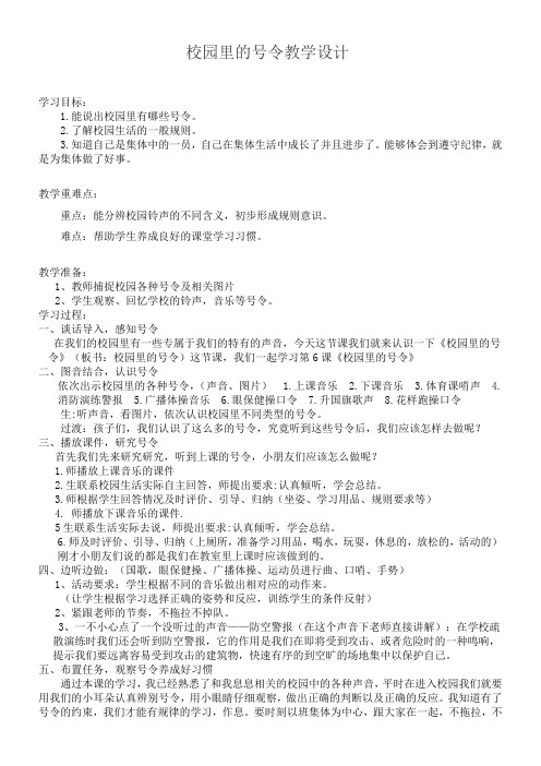 一年级上册道德与法治教案-我们的校园