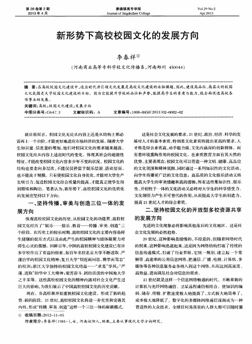 新形势下高校校园文化的发展方向