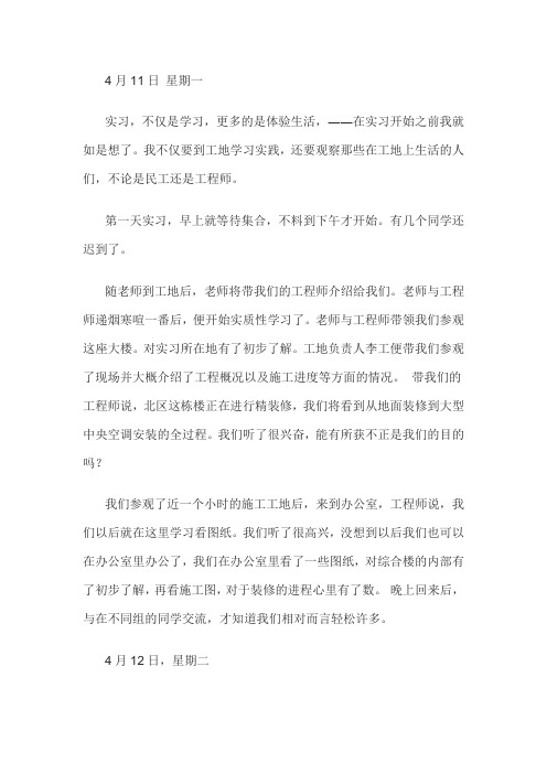 暖通实习报告