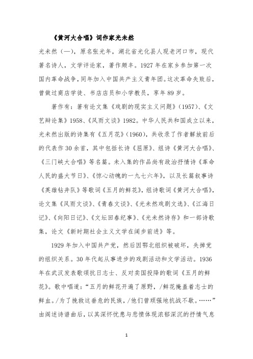 教师阅读:《黄河大合唱》词作家光未然