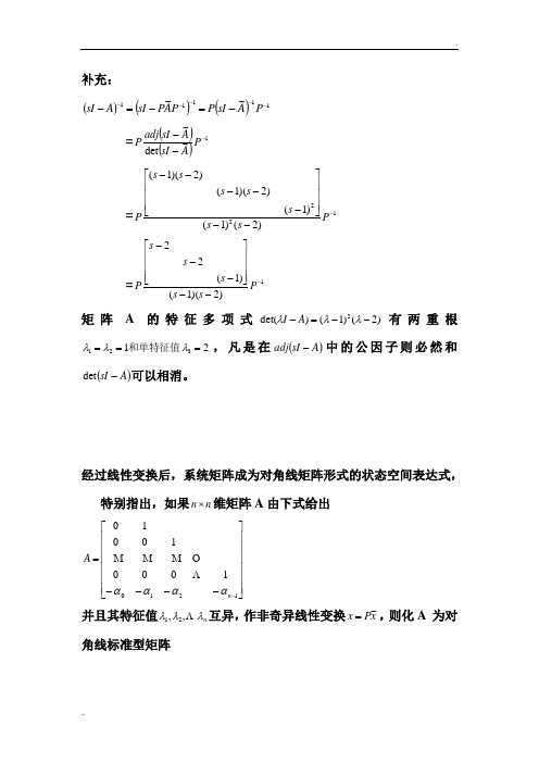 将矩阵化为约当标准型