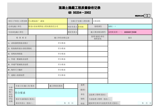 底板混凝土隐蔽工程质量验收记录