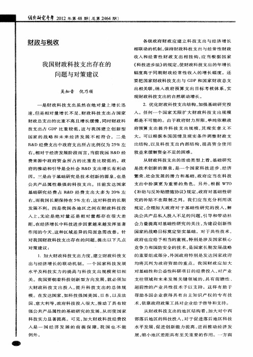 我国财政科技支出存在的问题与对策建议