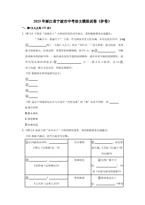 2023年浙江省宁波市中考语文模拟试卷(含解析)