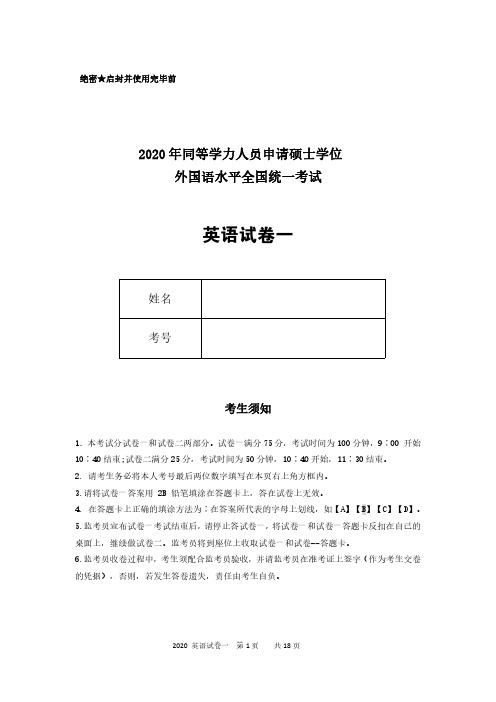 2020年同等学力申硕英语试题