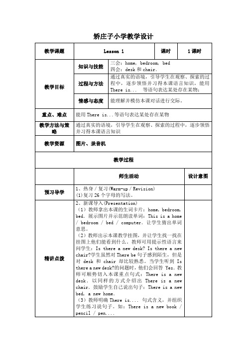 人教版四年级英语下册表格教案全