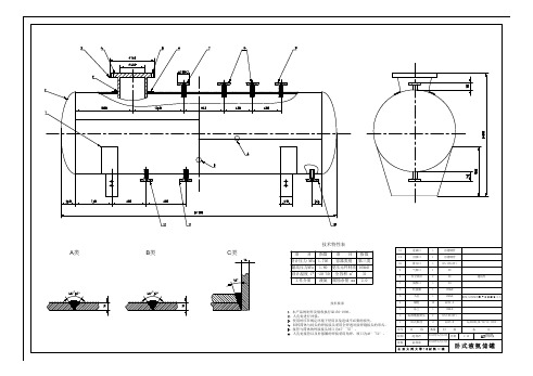 卧式液氨储罐课程设计装配图