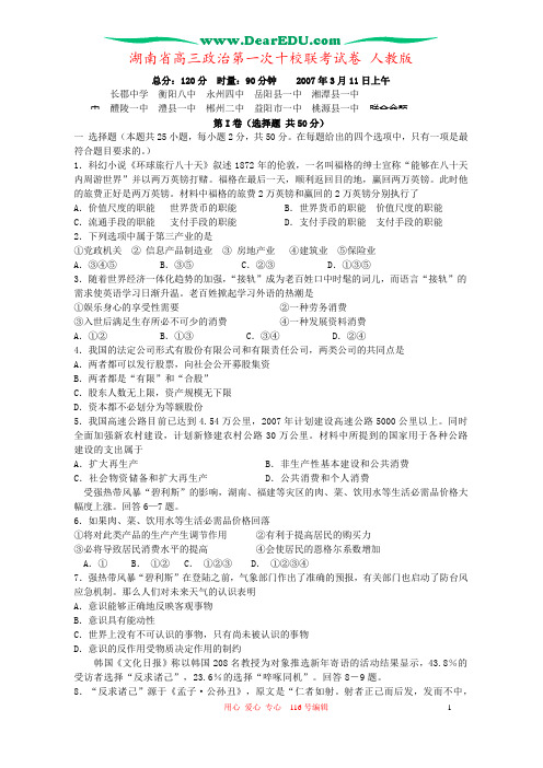 湖南省高三政治第一次十校联考试卷 人教版