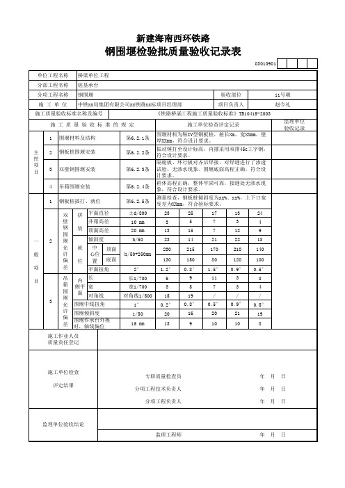 钢围堰检验批质量验收记录表