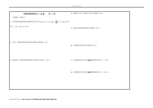 建筑钢结构设计试题及答案