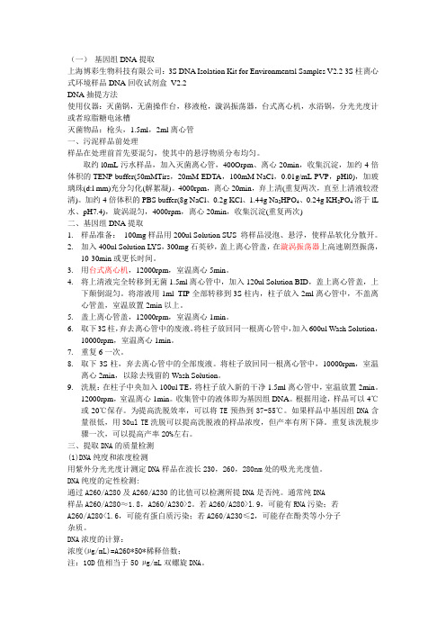 分子生态学实验步骤及原理总结