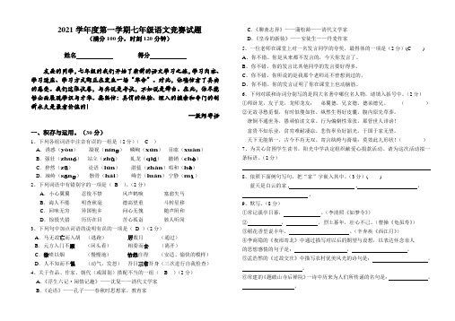 2021学年度第一学期七年级语文竞赛试题