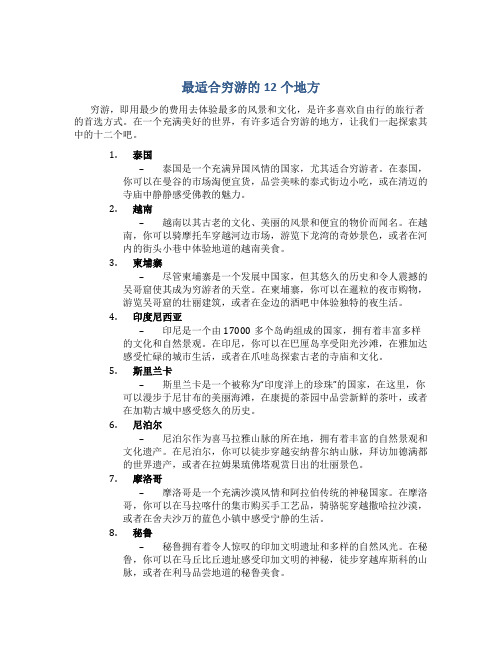 最适合穷游的12个地方