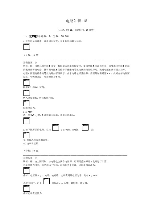 电路知识-15