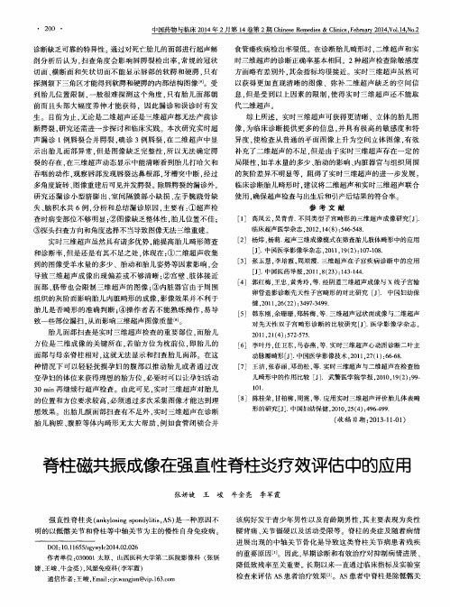 脊柱磁共振成像在强直性脊柱炎疗效评估中的应用