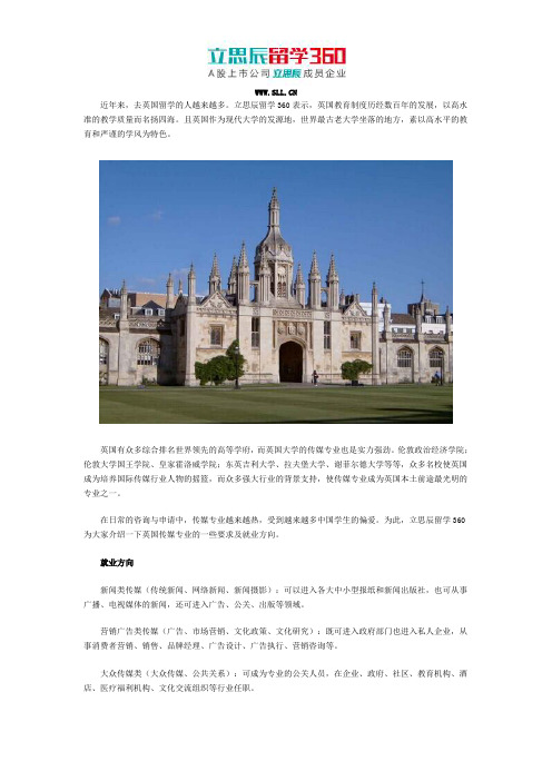 英国留学传媒专业就业方向及申请要求