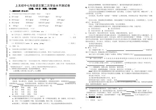 七年级语文第二次学业水平测试试题