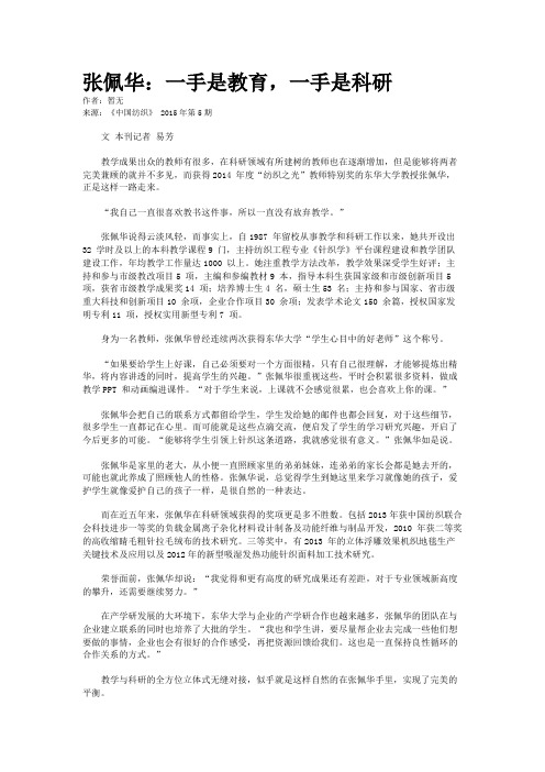 张佩华：一手是教育，一手是科研