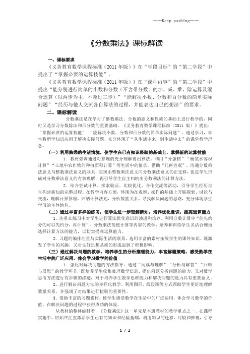 人教版小学数学《分数乘法》课标解读