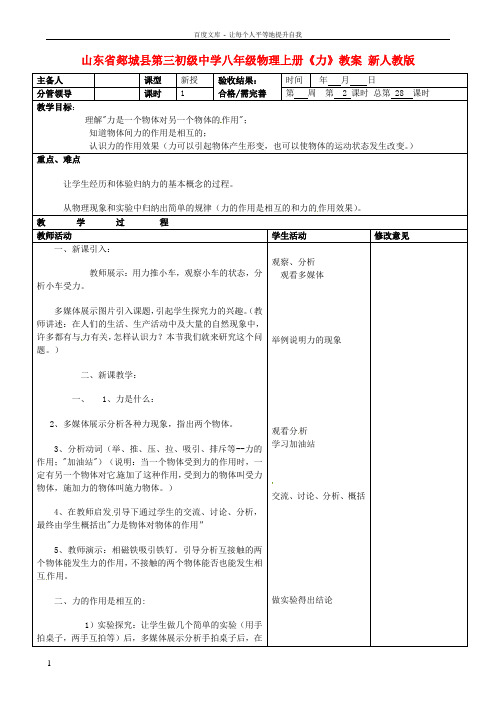 八年级物理上册力教案新人教版