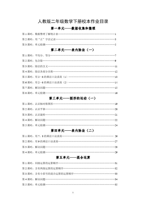 2.二年级数学校本作业(下册)