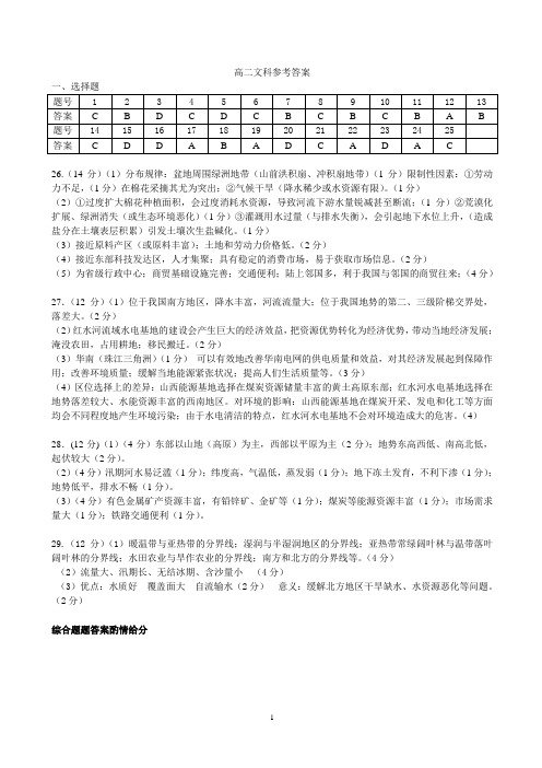 高二地理文科答案