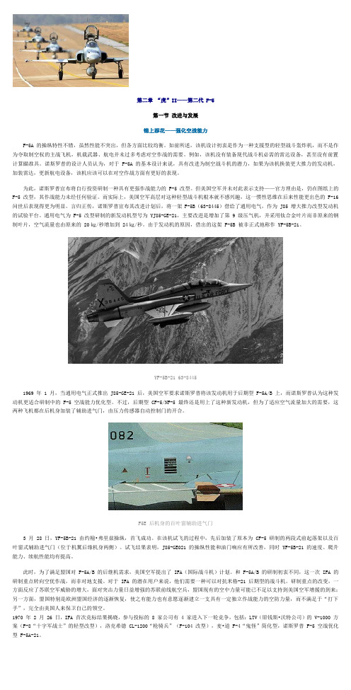 穷国之鹰(“虎II”)——诺斯罗普F-5战斗机发展史