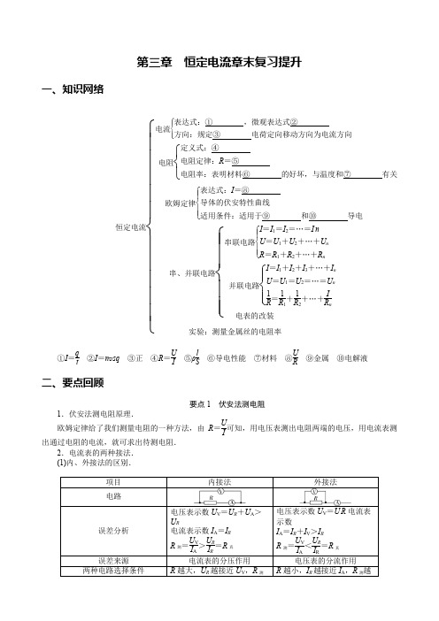 高中物理粤教版必修第三册同步学案3.5恒定电流章末总结提升