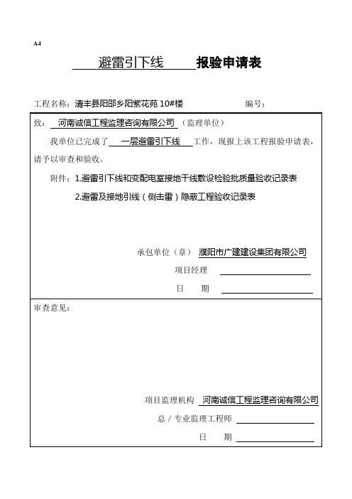 避雷引下线报验单