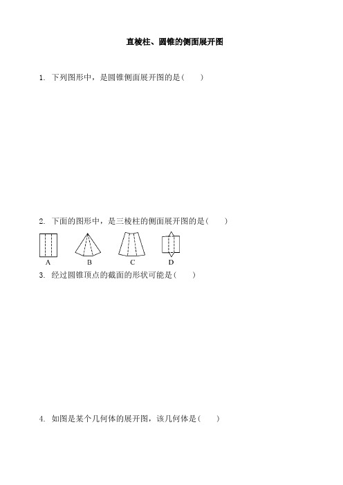 2020届初三数学复习 直棱柱、圆锥的侧面展开图 专题练习包含答案