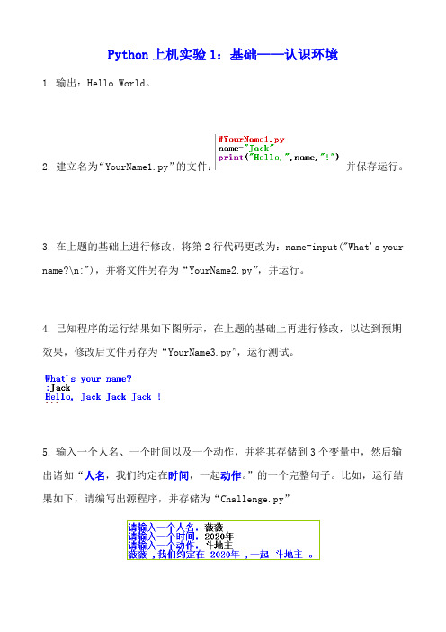 Python上机实验1