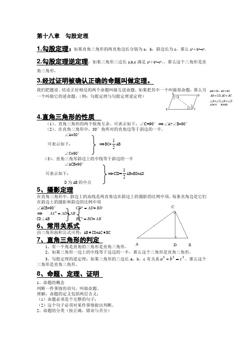 初二数学第十八章知识点总结