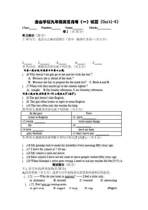 金山学校九年级英语月考(一)试题(Unit1