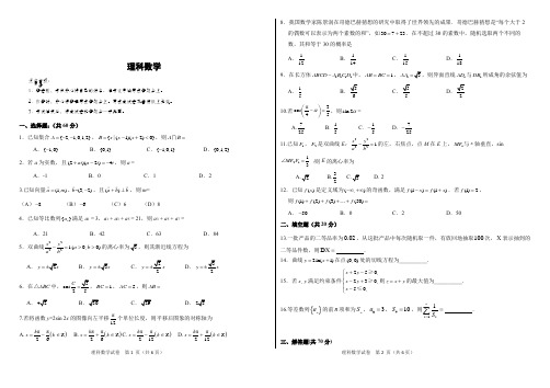 内蒙古包头市包钢四中2019届高三第四次模拟考试数学(理)试卷(PDF版)