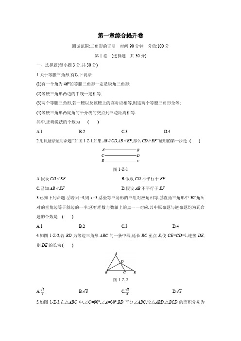 2020-2021学年八年级数学北师大版下册  第一章_三角形的证明 单元综合测试