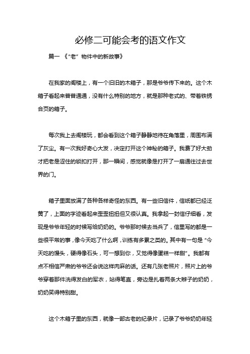 必修二可能会考的语文作文