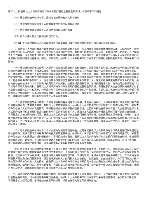 中华人民共和国海域使用管理法释义：第三十九条