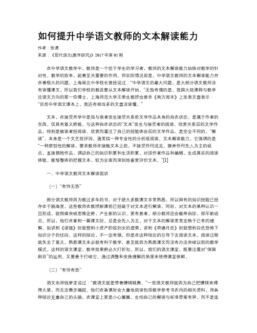 如何提升中学语文教师的文本解读能力