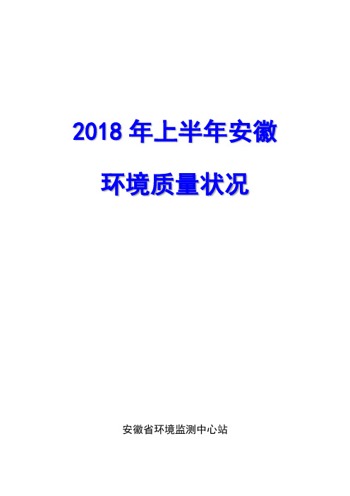 2018年上半年安徽