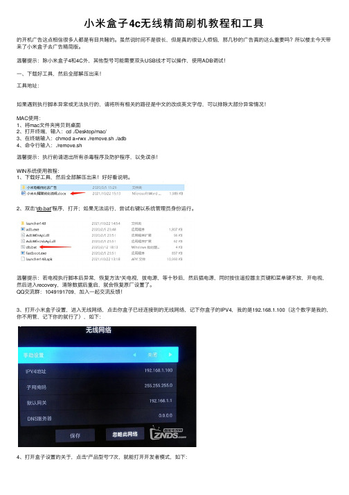 小米盒子4c无线精简刷机教程和工具