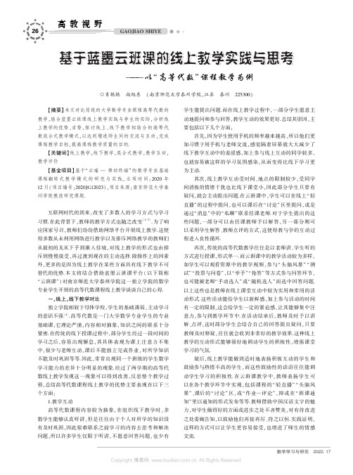 基于蓝墨云班课的线上教学实践与思考——以“高等代数”课程教学为例