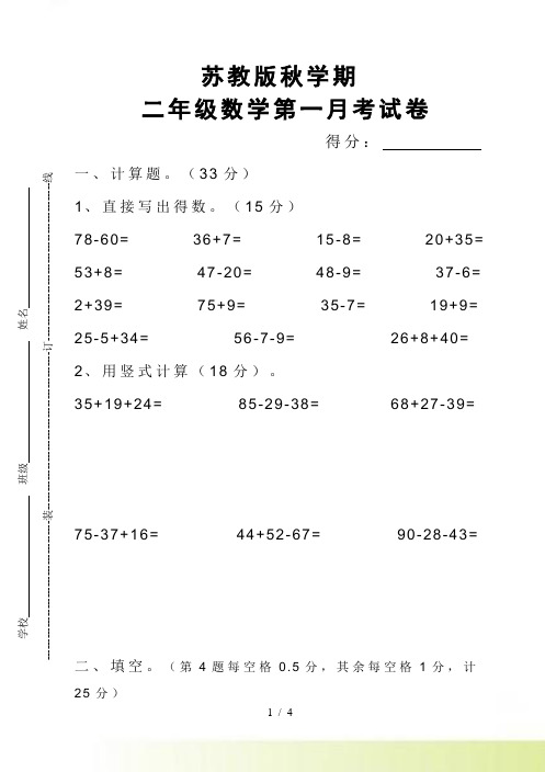 苏教版小学二年级上册数学第一次月考试卷(第一二单元)