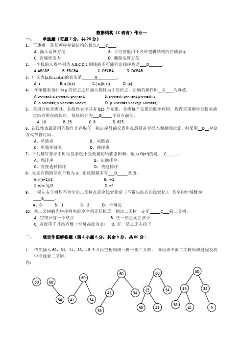 2015年网络大专下半年数据结构C语言(一)答案