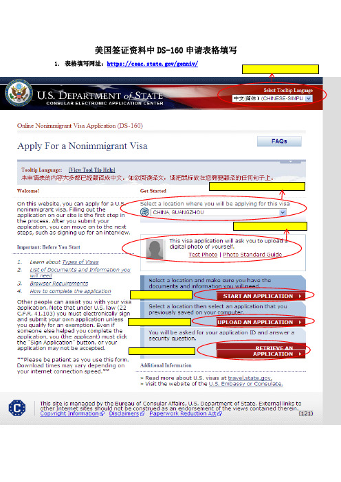 DS-160申请表格填写操作指引