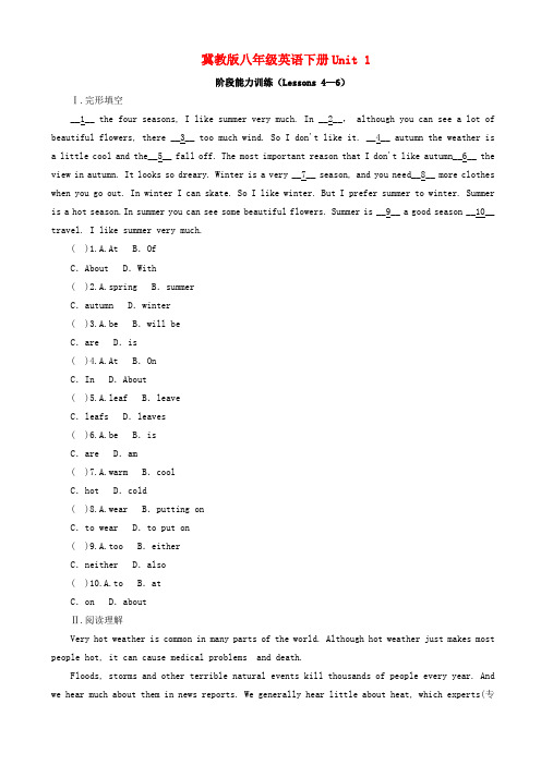 八年级英语下册unit1阶段能力训练lessons4_6新版冀教版