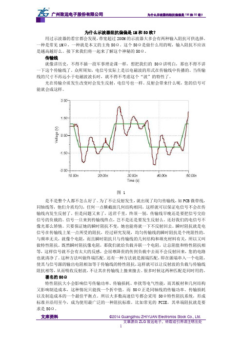 为什么示波器阻抗偏偏是1M和50欧？