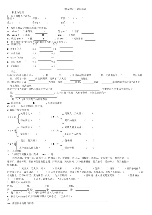 桃花源记同步练习含包括答案.docx