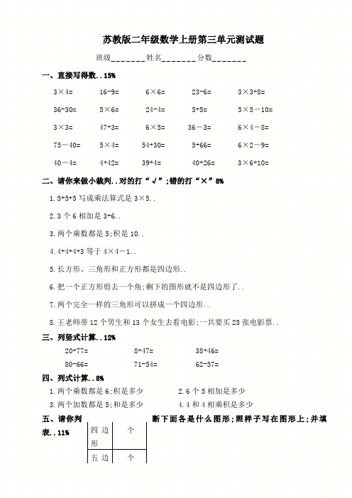 苏教版二年级数学上册第三单元测试题