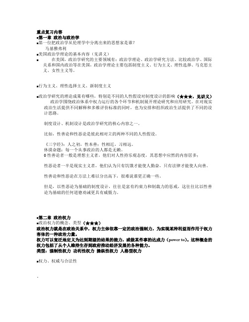 21世纪政治学系列课件教材政治学导论