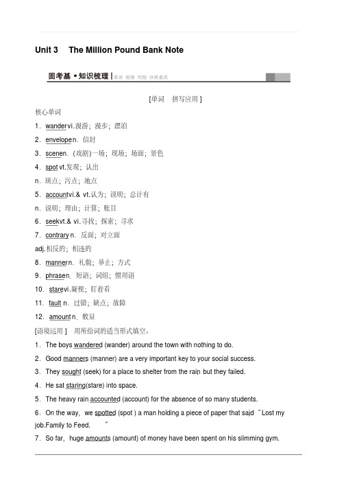 2020版新一线高考英语新题型人教版一轮复习教学案第1部分必修3Unit3TheMillionPoundBankNote含答案